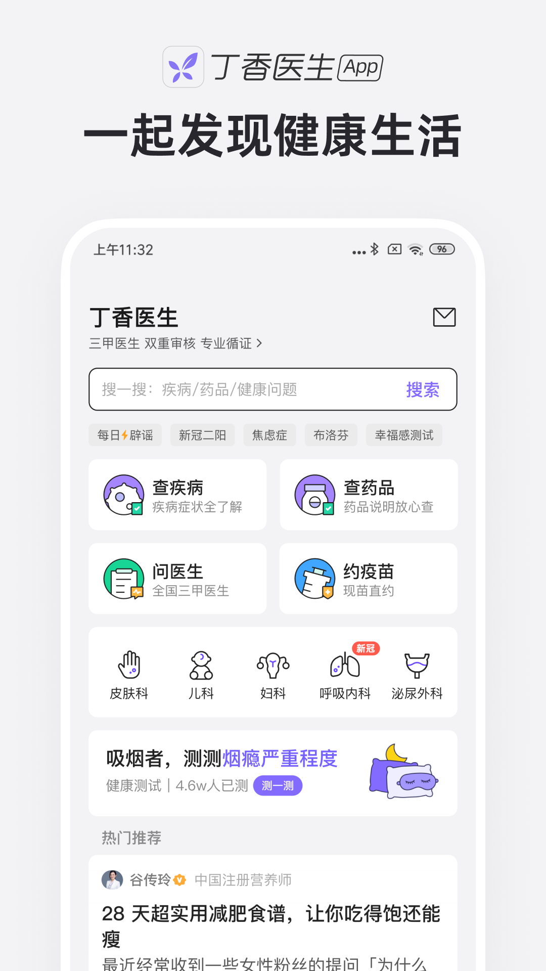 丁香医生ios版v11.39.0(1)