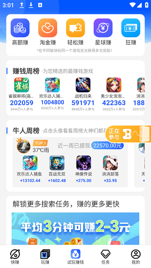 益玩赚appv5.4.6.2.2(4)