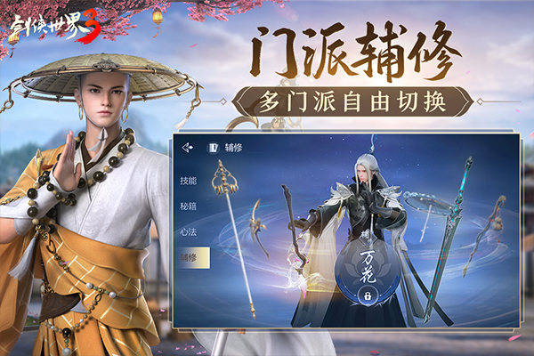 剑侠世界3苹果版v1.6.26144(4)