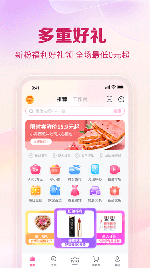 公主购苹果版v8.10.1(1)