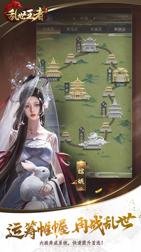 乱世王者苹果版v2.1.6(4)