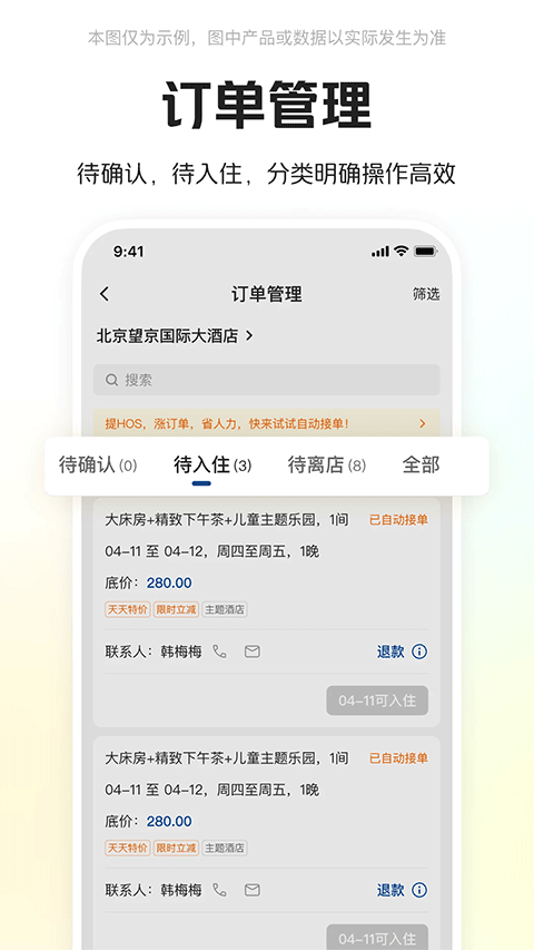 美团酒店商家版app苹果版v5.7.2(2)