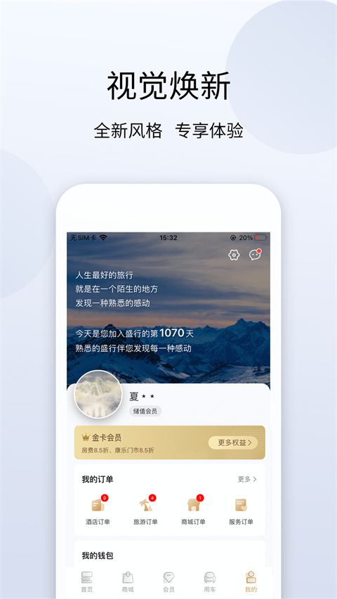 盛行天下ios版v5.4.0(2)