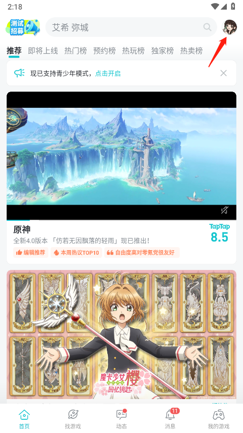 taptap ipad版