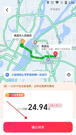 小拉出行苹果版