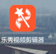 乐秀ipad版