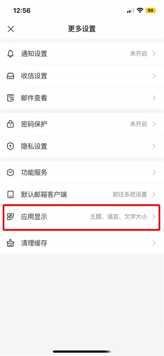 网易邮箱大师ipad版