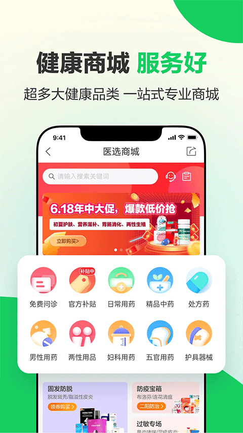 健康160官方苹果版v7.7.4(4)