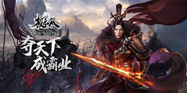 极无双ipad版v16.00.0(1)