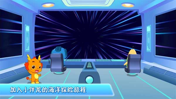 小伴龙海洋世界苹果版v1.15.1(1)