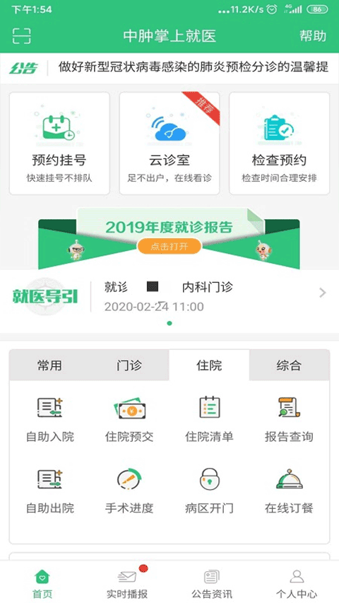 中肿掌上就医苹果版v5.10.15(3)