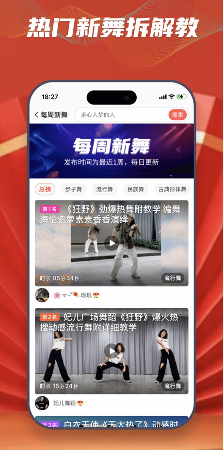 糖豆广场舞苹果版v8.6.2(4)