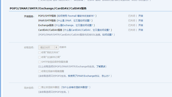qq邮箱ipad版