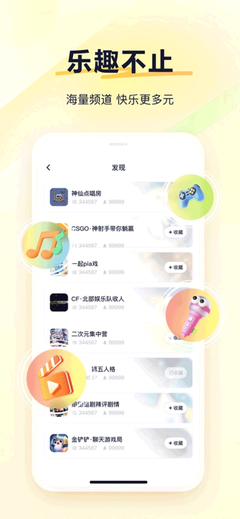 yy语音苹果手机版v1.14.1(4)