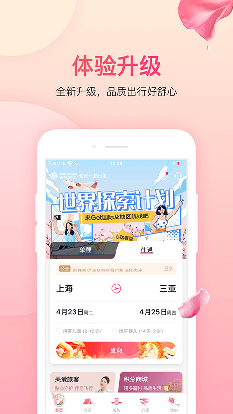 吉祥航空ios版v7.13.3(2)