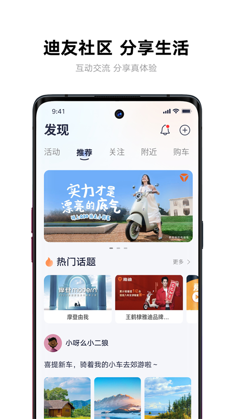 雅迪智行ios版v8.7.6(3)