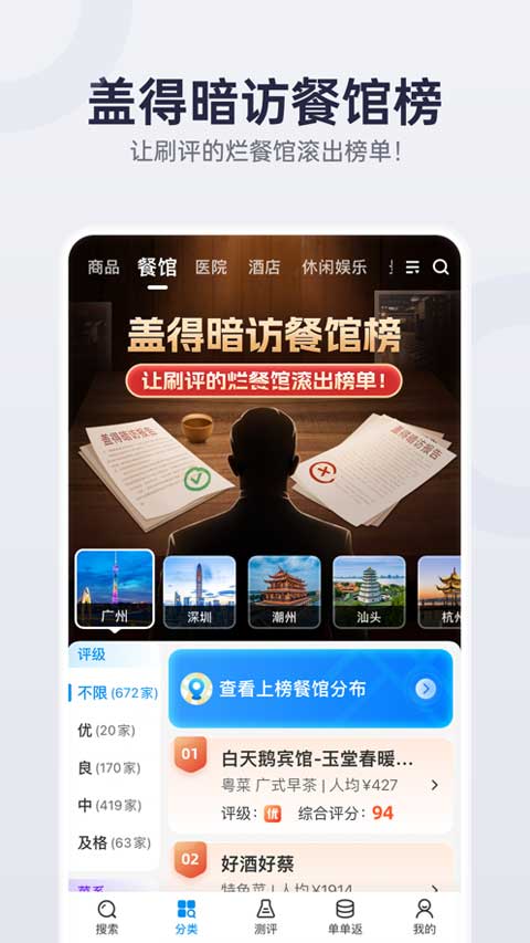 盖得排行ios版v4.15.5(3)