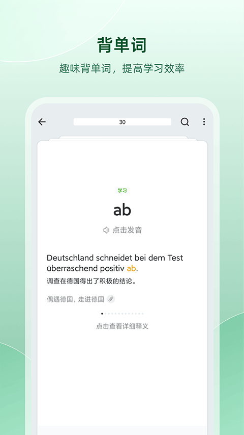 德语助手ios版v25.11.0(4)