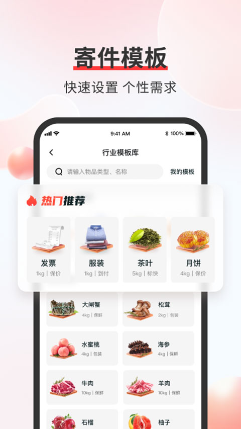 顺丰速运app苹果版v9.84.0(4)