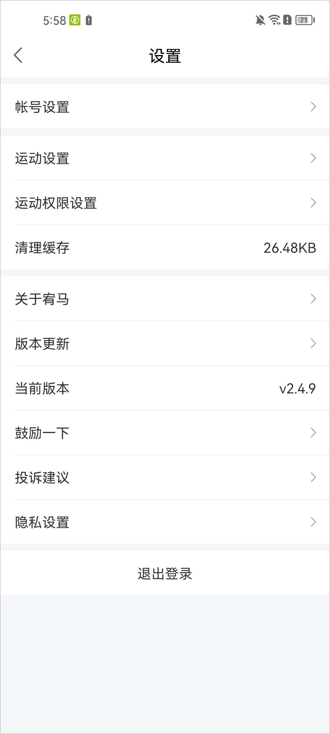 宥马运动苹果版