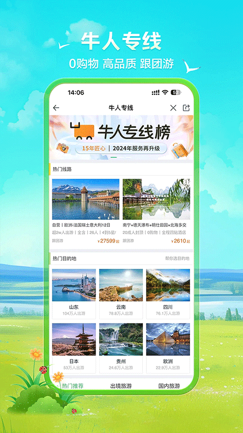 途牛旅游ios版v11.51.0(2)