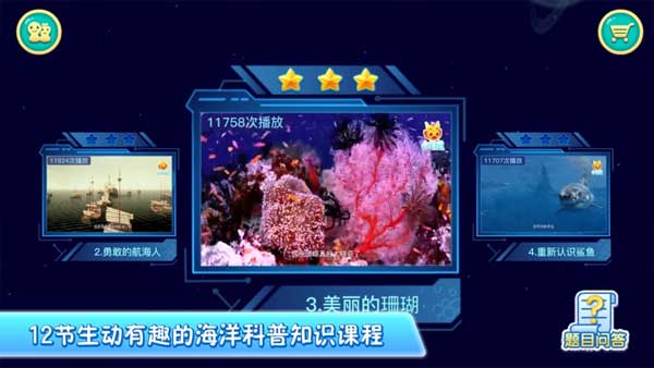 小伴龙海洋世界苹果版v1.15.1(2)