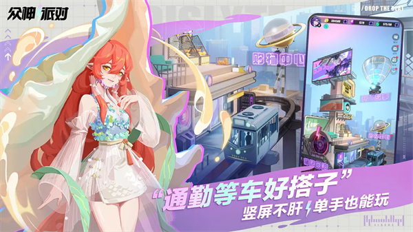 众神派对ios版v3.4.31(1)