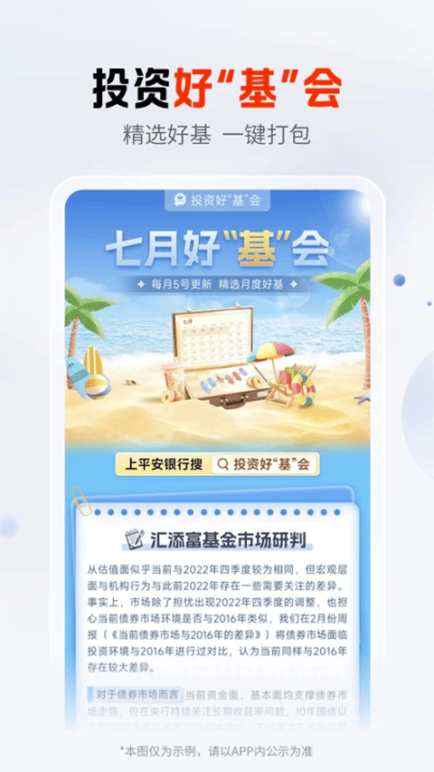 平安口袋银行ios版(2)