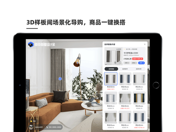 每平每屋智慧门店ipad版v3.0.0(2)