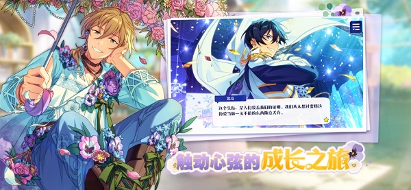 偶像梦幻祭2苹果版v3.6.5685(2)