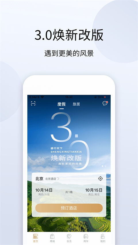 盛行天下ios版v5.4.0(4)