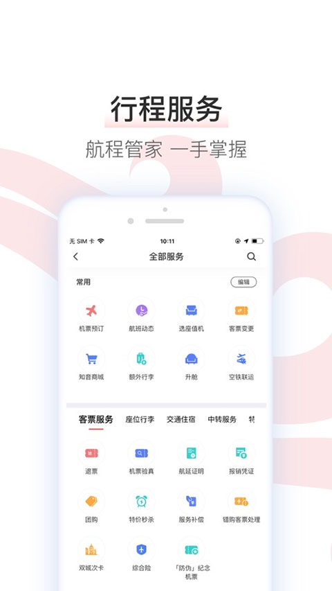 中国国航ios版v7.41.0(2)