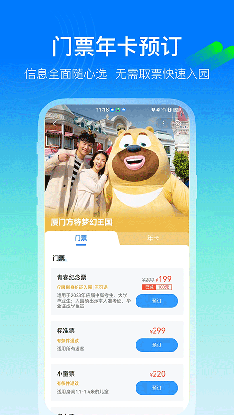 方特旅游苹果版v6.0.20(3)