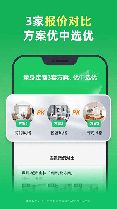 土巴兔装修苹果版v11.14.4(2)