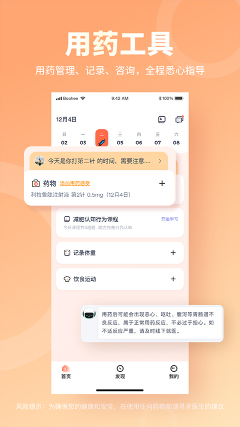 薄荷营养师ios版v4.0.7(2)