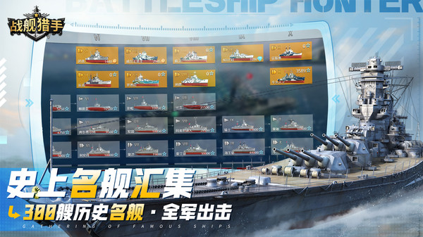 战舰猎手手游ipad版v1.47.10(2)