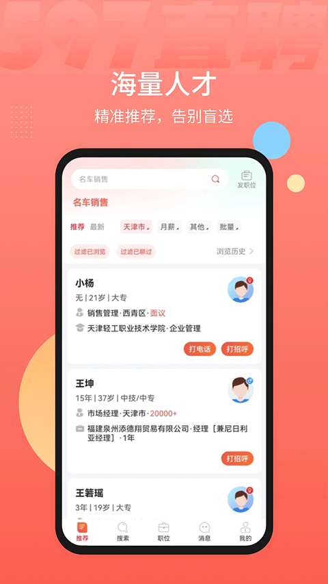 597直聘苹果appv4.1.5(4)