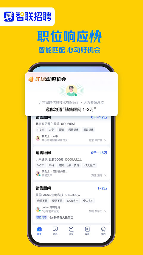 智联招聘企业版苹果版v8.13.18(3)