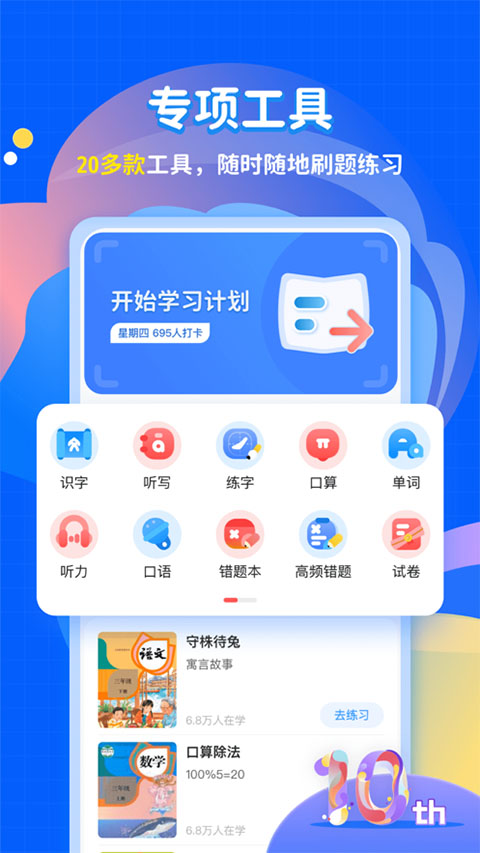 学宝苹果版v7.3.2(2)