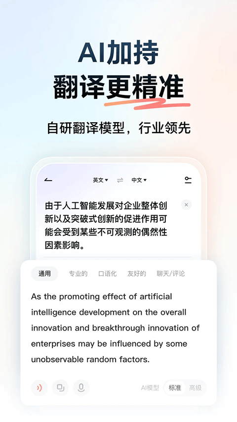有道词典ipad版v11.0.7(3)