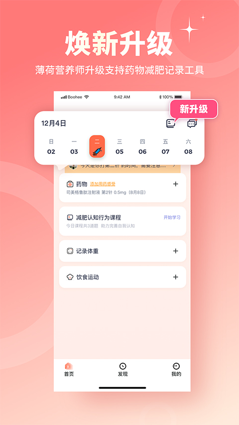 薄荷营养师ios版v4.0.7(4)