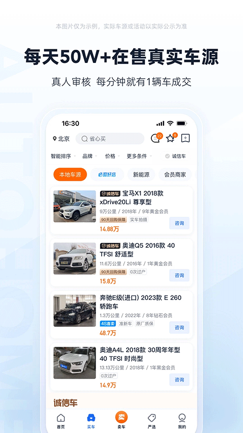 二手车之家ios版v8.77.6(2)