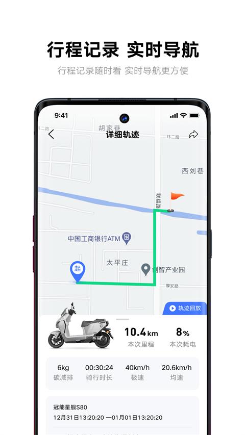 雅迪智行ios版v8.7.6(2)
