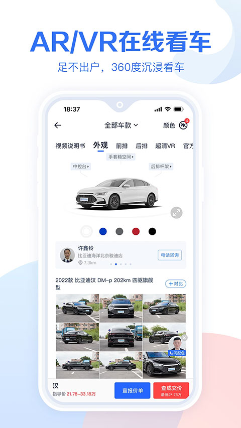 易车汽车报价苹果版v10.92.0(3)