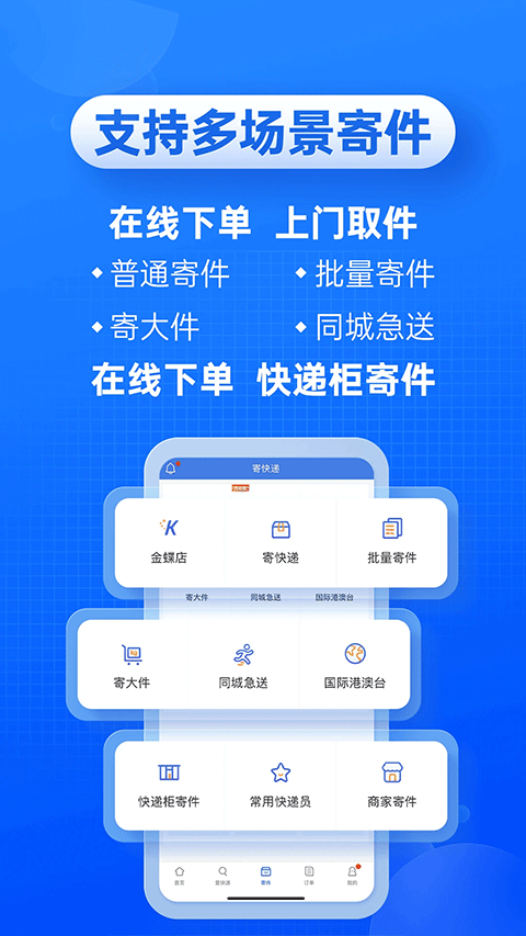 快递100苹果版v9.45.0(3)