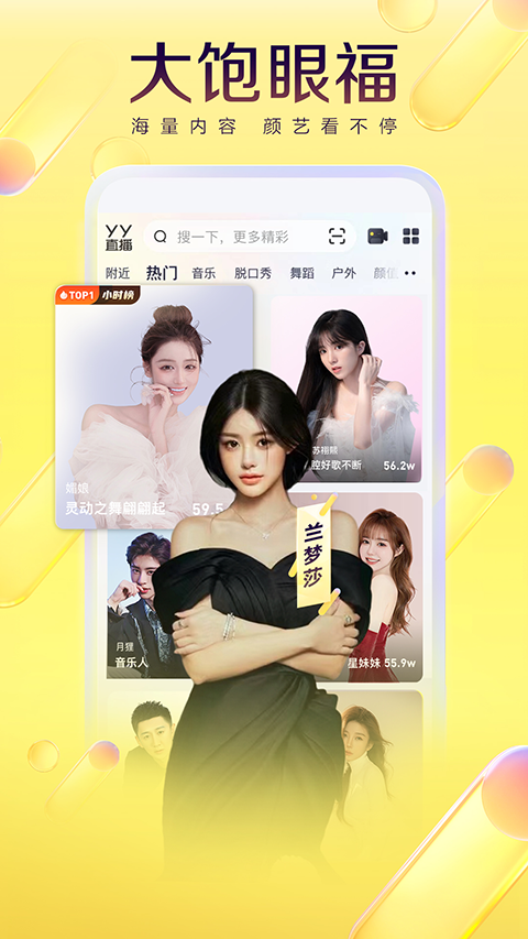 YY直播苹果版v8.61.10(2)