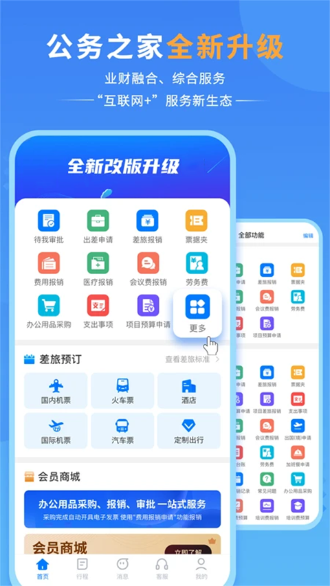 公务之家苹果版v4.0.1.2(1)