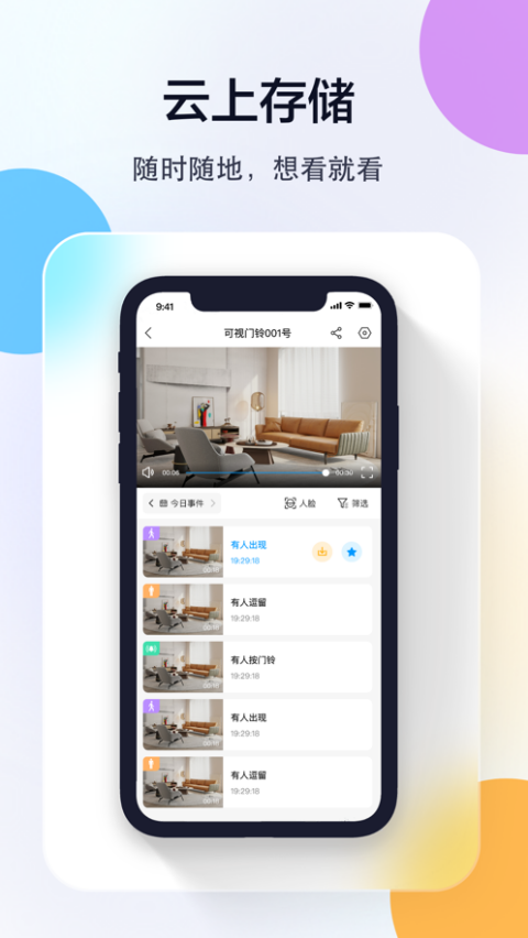 乔安智联监控app苹果版v4.3.74(4)
