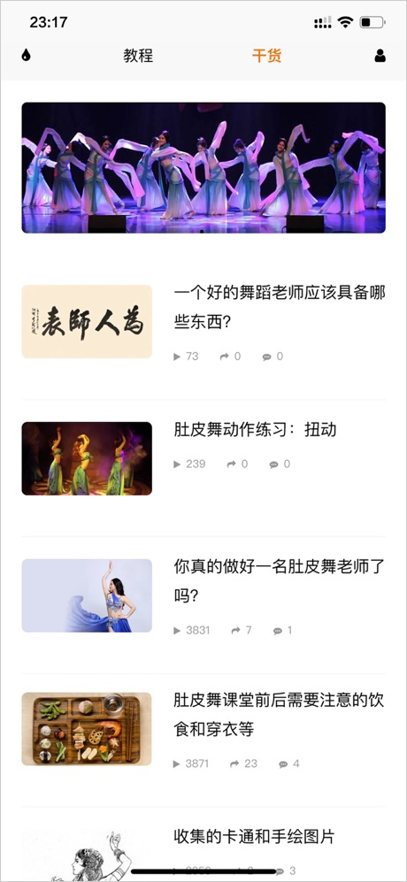 就爱肚皮舞苹果版v20231222(2)