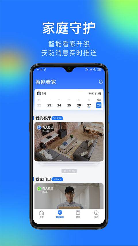 360智能摄像机苹果版v8.5.5(4)